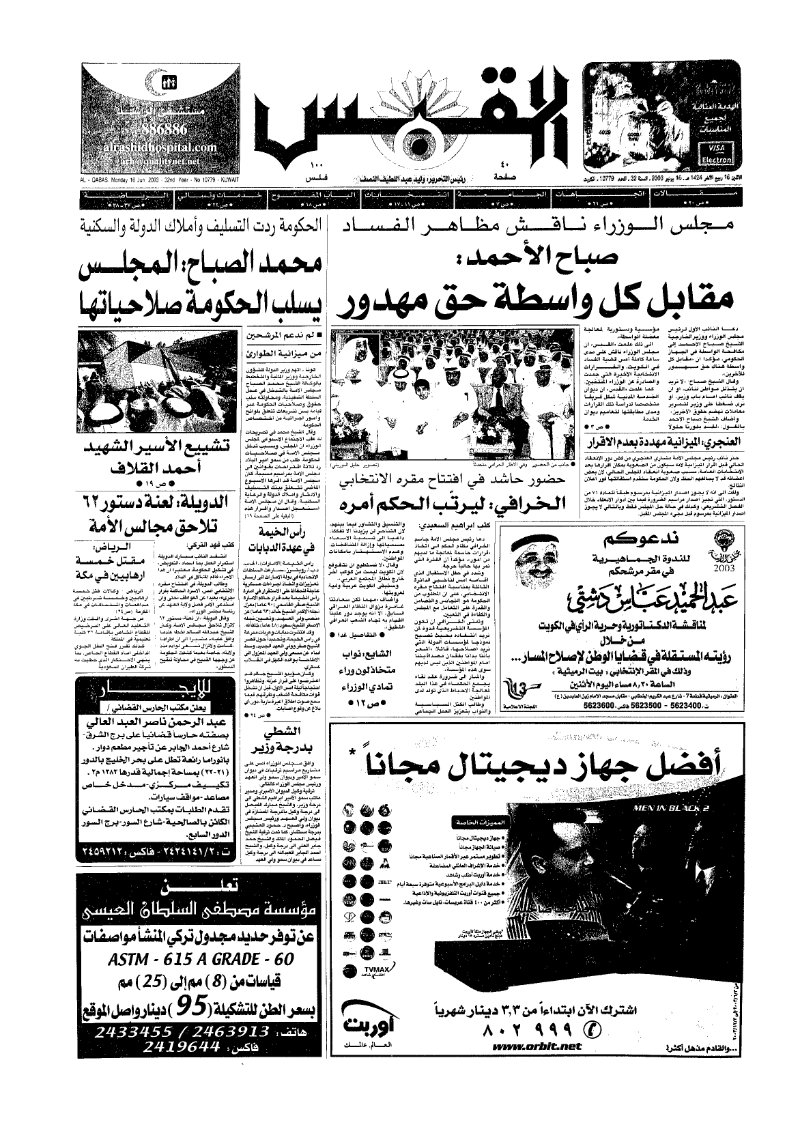 (القبس | 10779 | 2003-06-16)