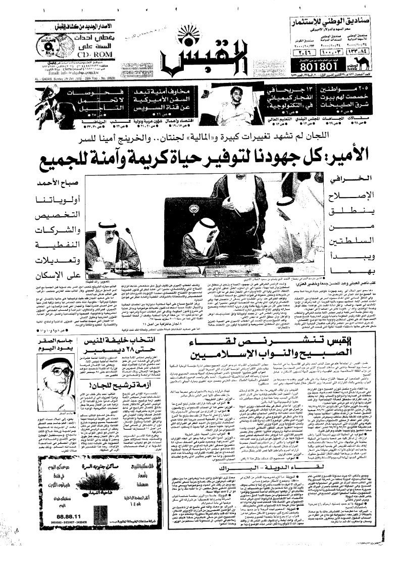 (القبس | 9829 | 2000-10-29)
