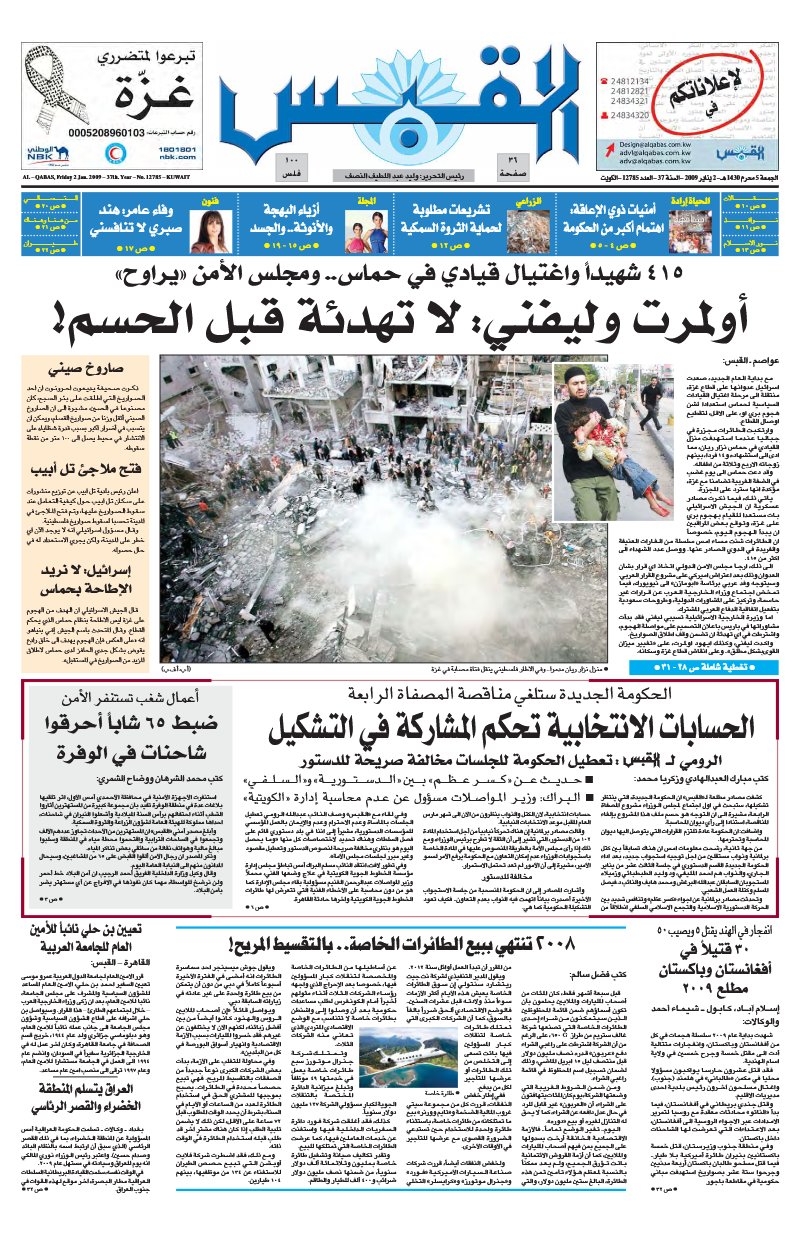 (القبس | 12785 | 2009-01-02)