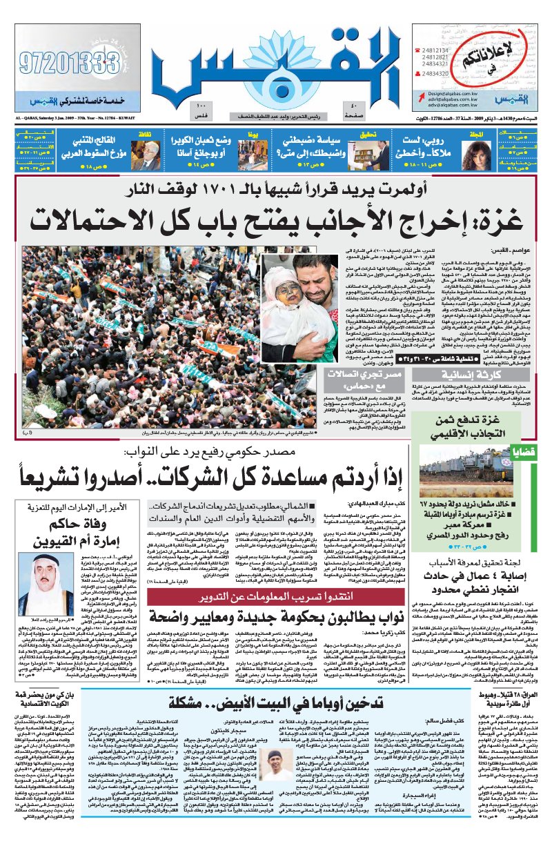 (القبس | 12786 | 2009-01-03)