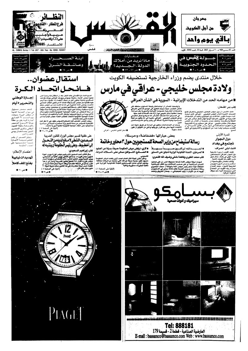 (القبس | 12103 | 2007-02-11)
