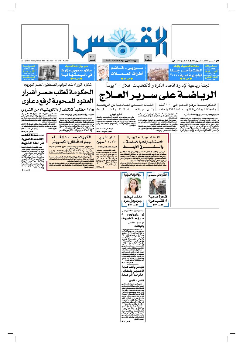 (القبس | 12104 | 2007-02-12)