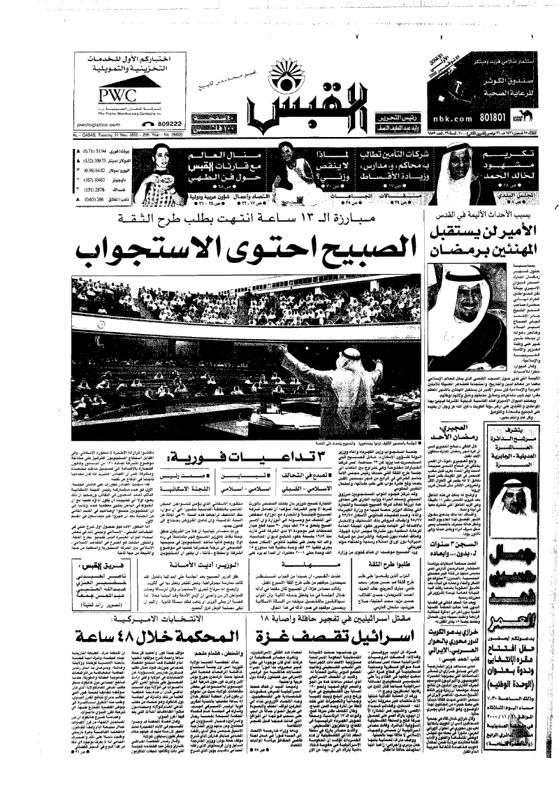 (القبس | 9852 | 2000-11-21)