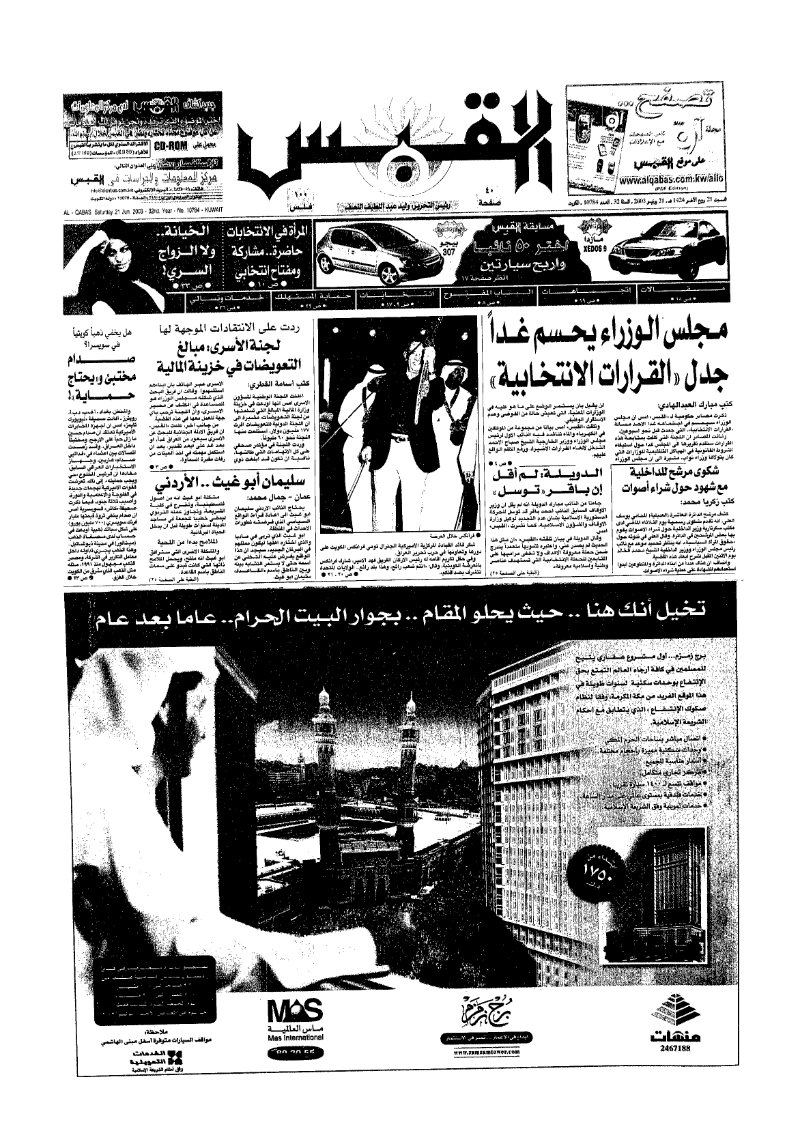 (القبس | 10784 | 2003-06-21)