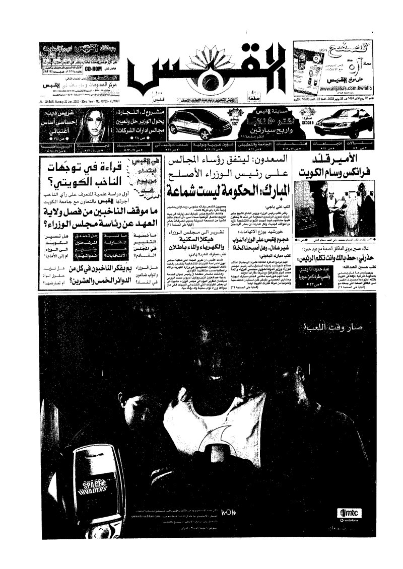 (القبس | 10785 | 2003-06-22)