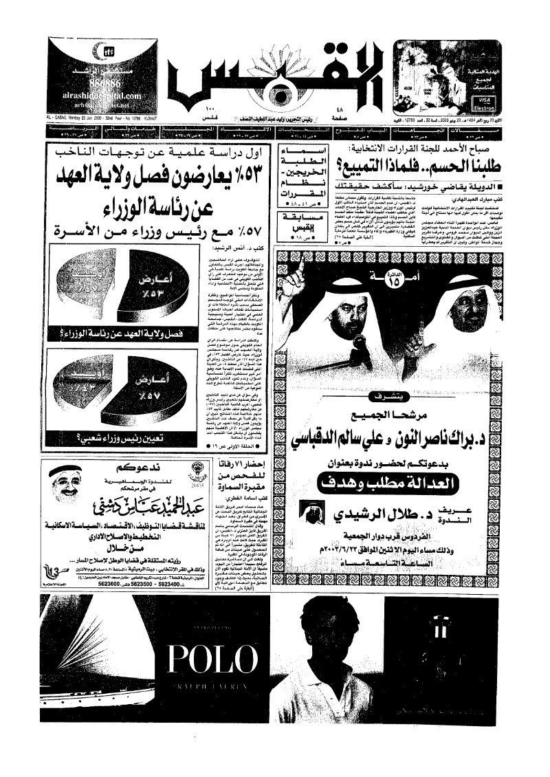 (القبس | 10786 | 2003-06-23)