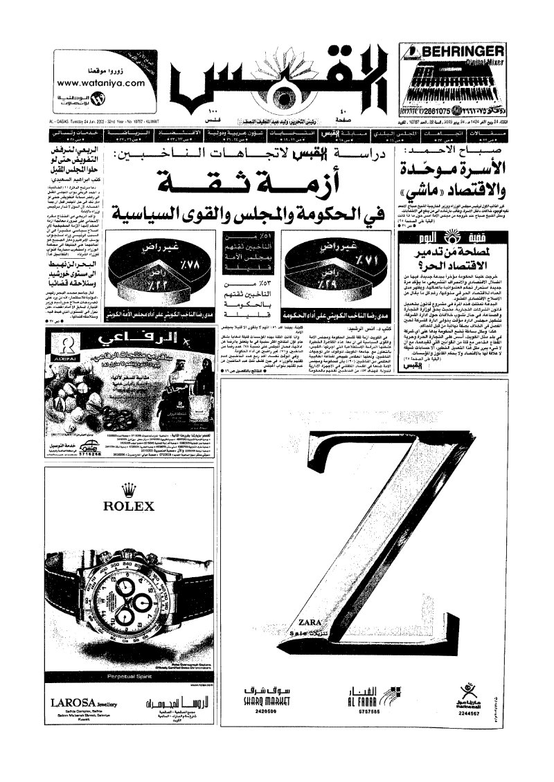 (القبس | 10787 | 2003-06-24)