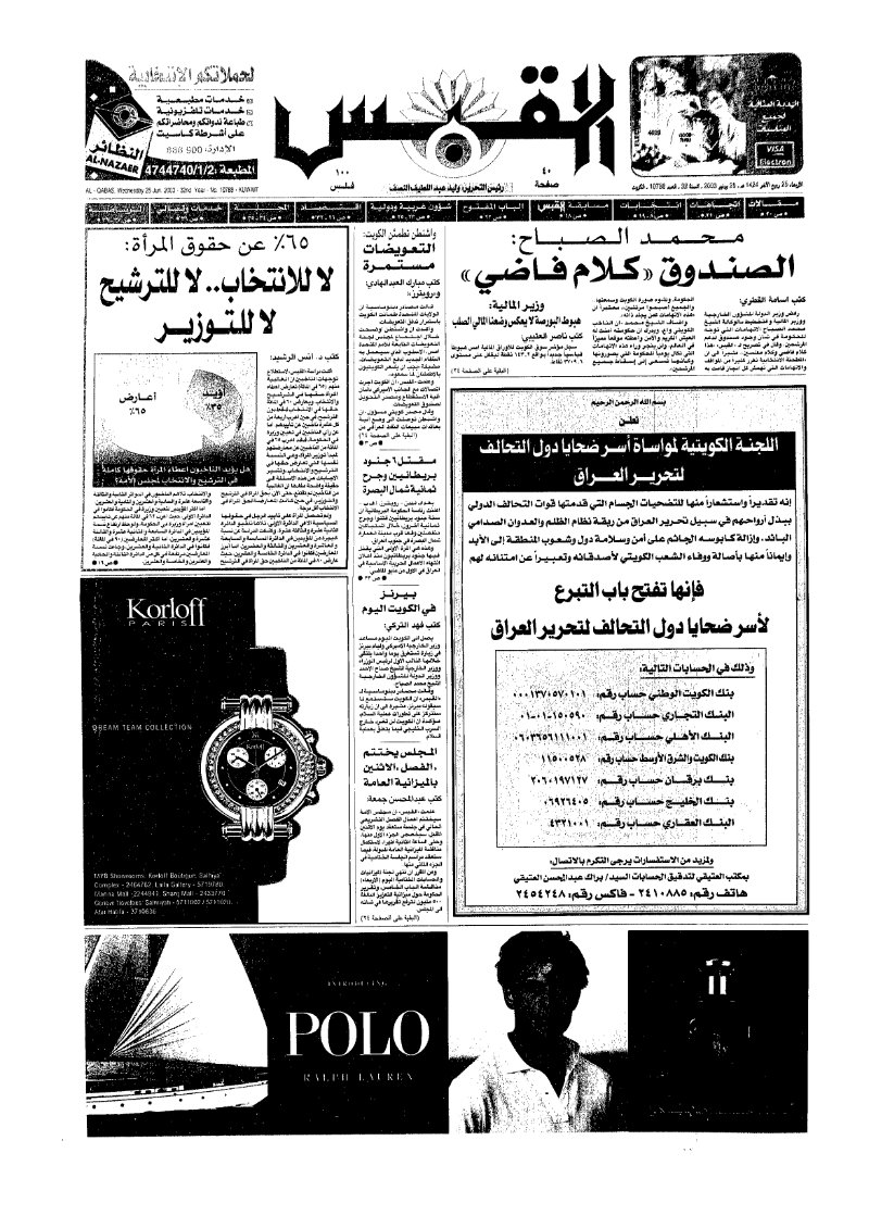 (القبس | 10788 | 2003-06-25)