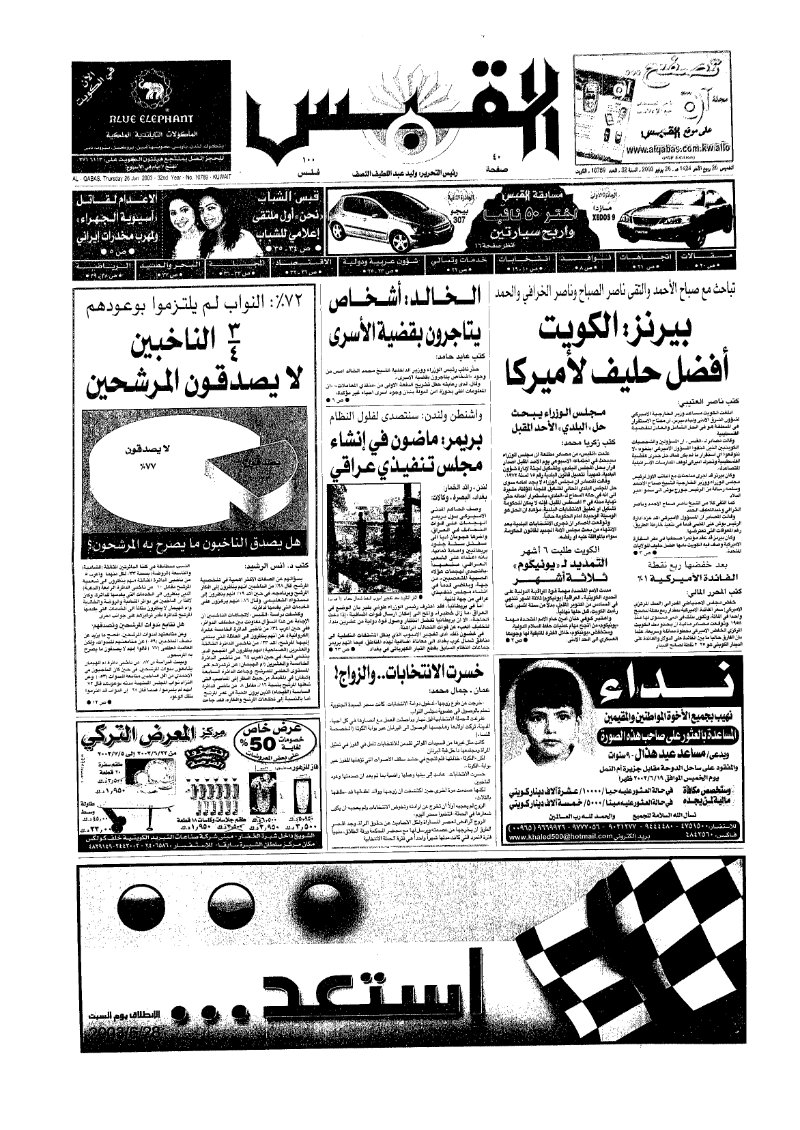 (القبس | 10789 | 2003-06-26)