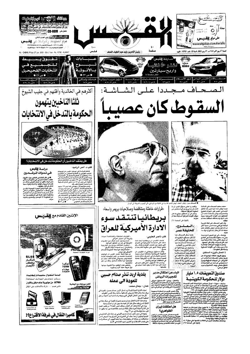 (القبس | 10790 | 2003-06-27)