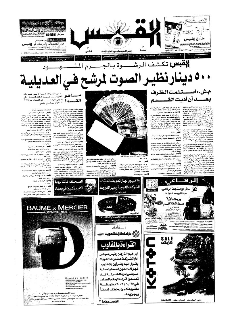 (القبس | 10791 | 2003-06-28)