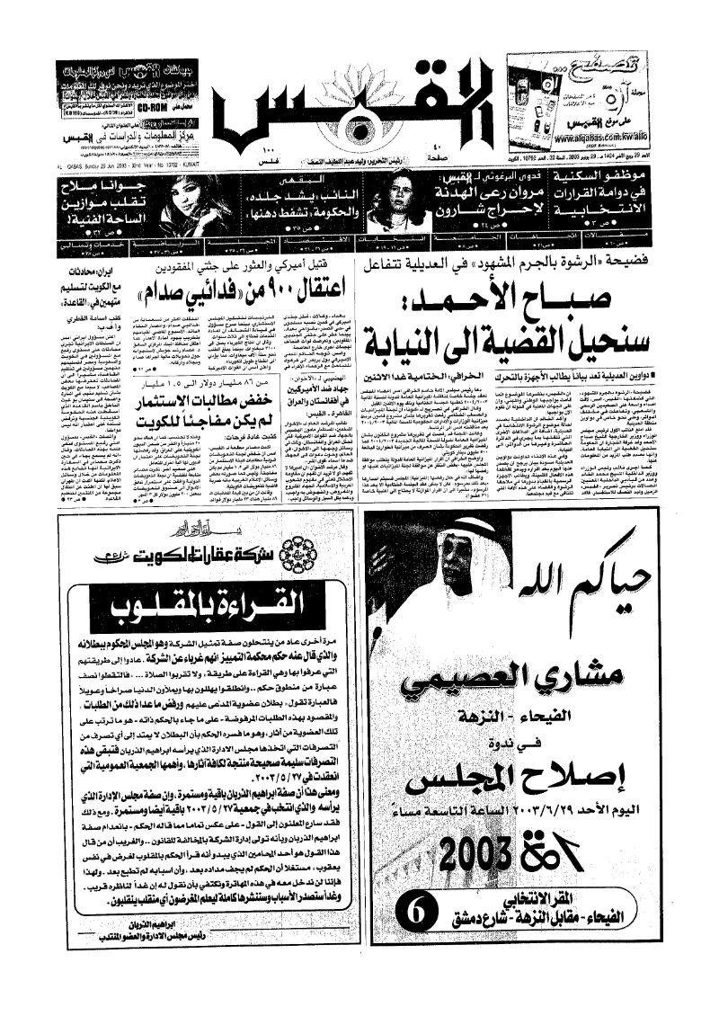 (القبس | 10792 | 2003-06-29)