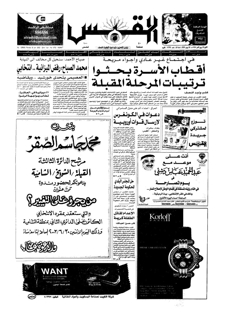 (القبس | 10793 | 2003-06-30)