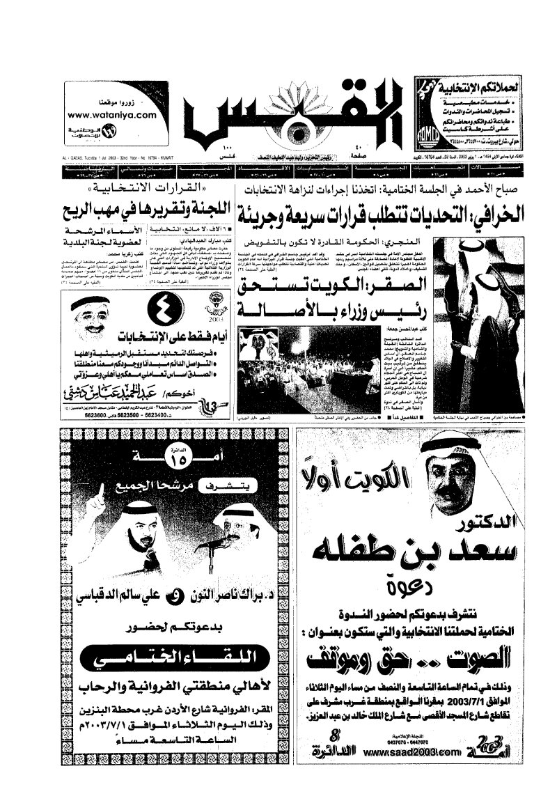 (القبس | 10794 | 2003-07-01)