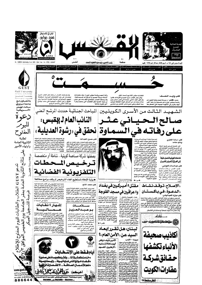 (القبس | 10795 | 2003-07-02)