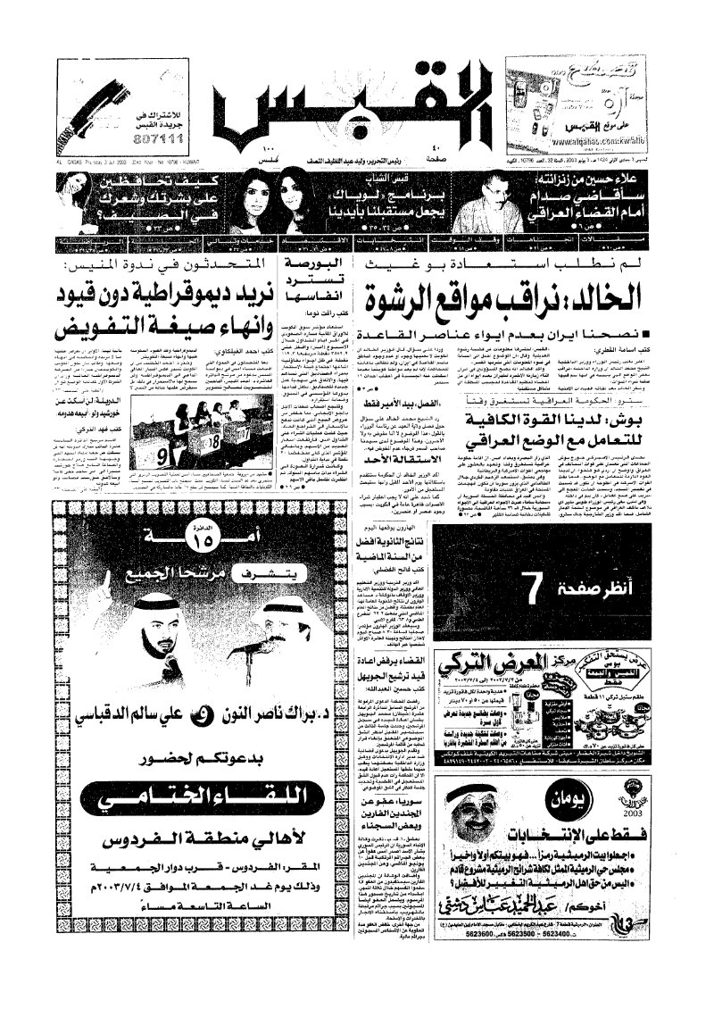 (القبس | 10796 | 2003-07-03)