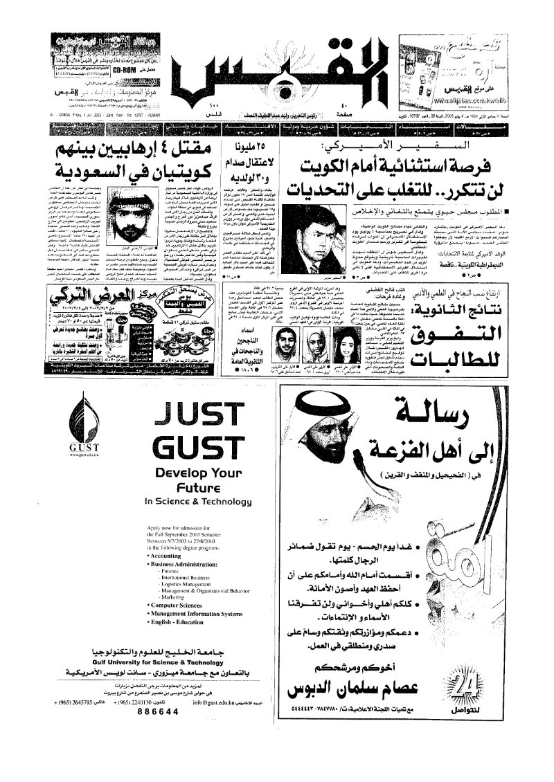 (القبس | 10797 | 2003-07-04)