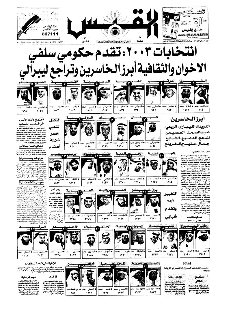 (القبس | 10799 | 2003-07-06)