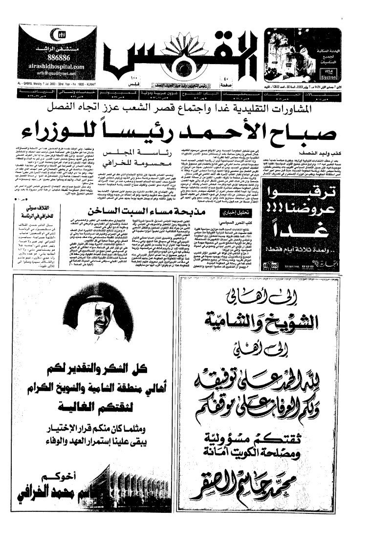 (القبس | 10800 | 2003-07-07)