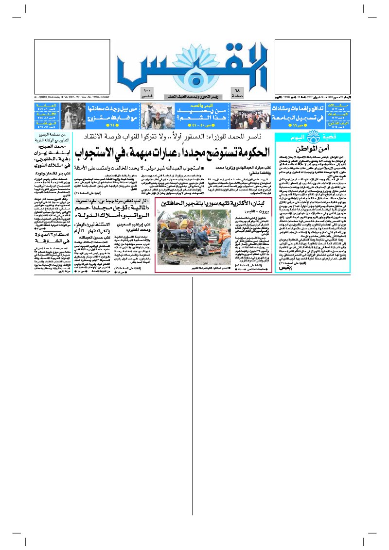(القبس | 12106 | 2007-02-14)