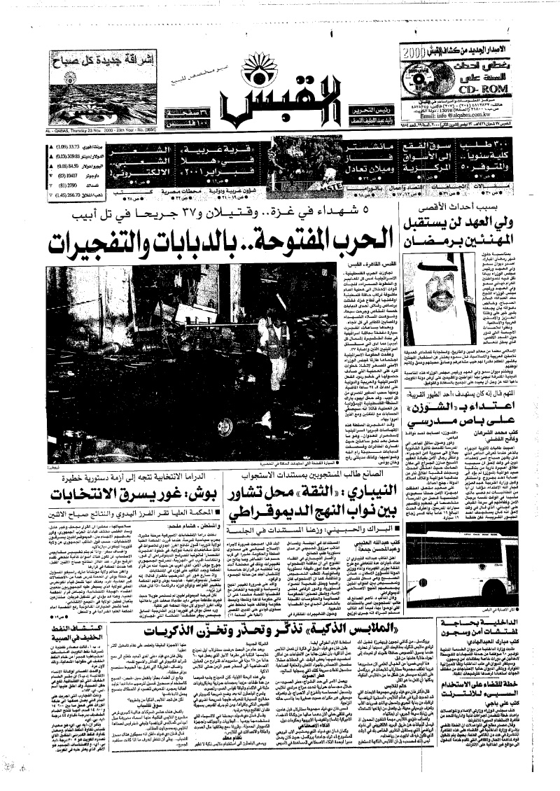 (القبس | 9854 | 2000-11-23)