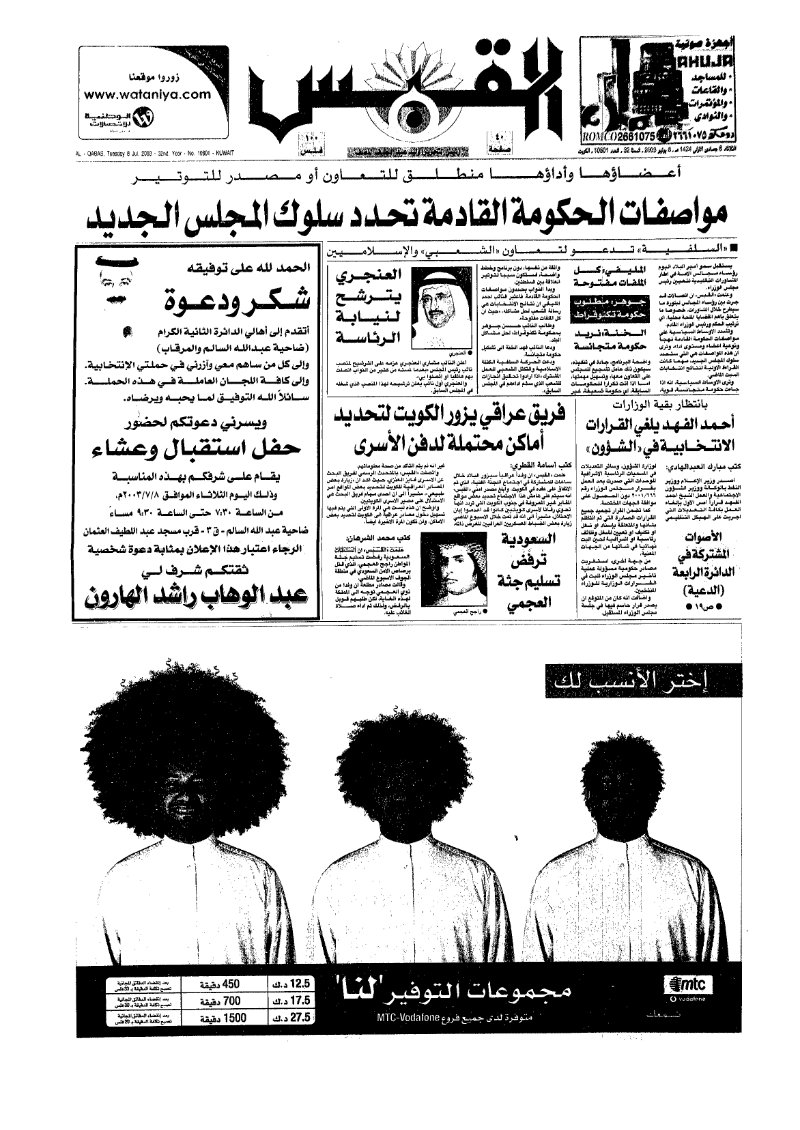 (القبس | 10801 | 2003-07-08)