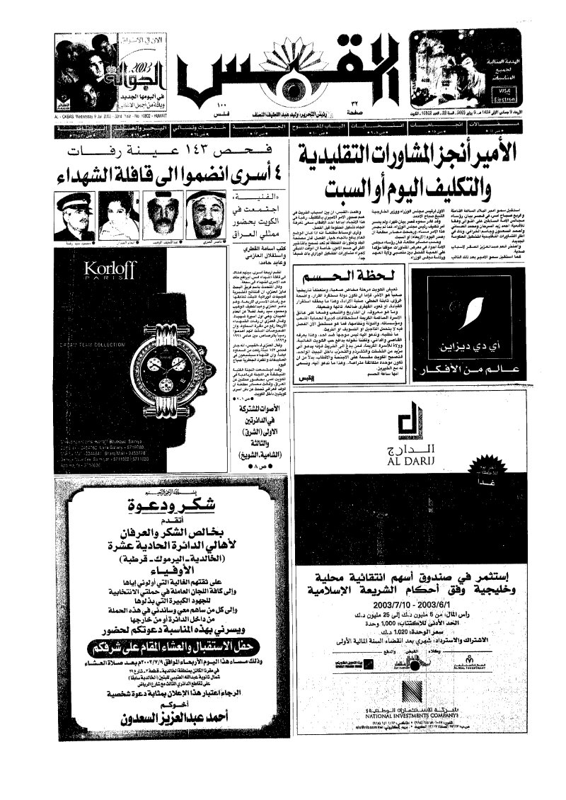 (القبس | 10802 | 2003-07-09)