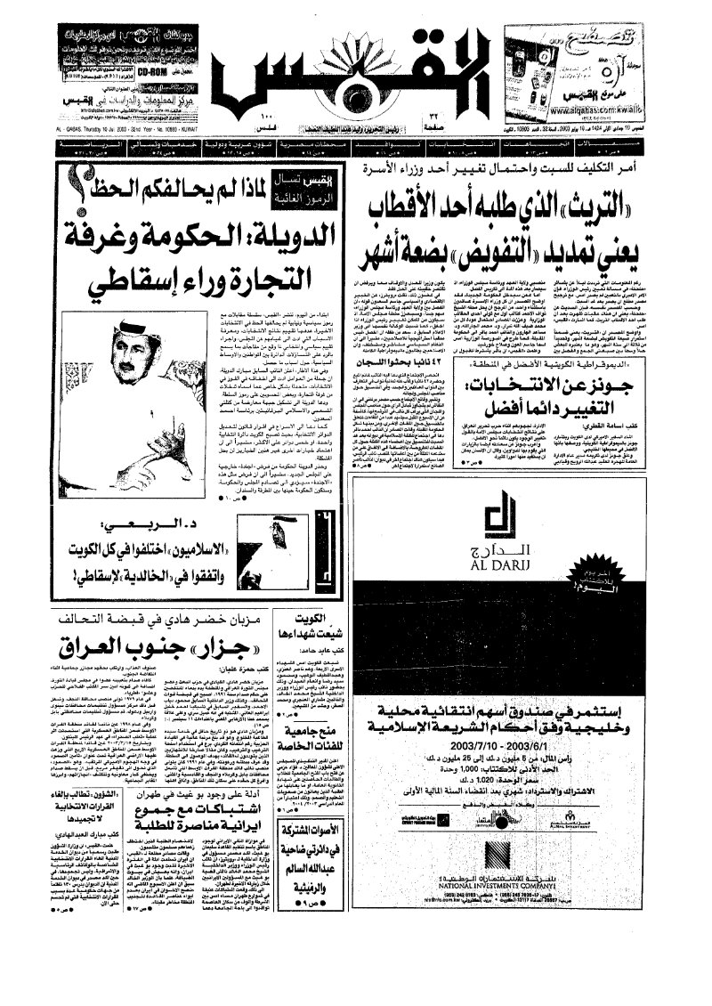 (القبس | 10803 | 2003-07-10)
