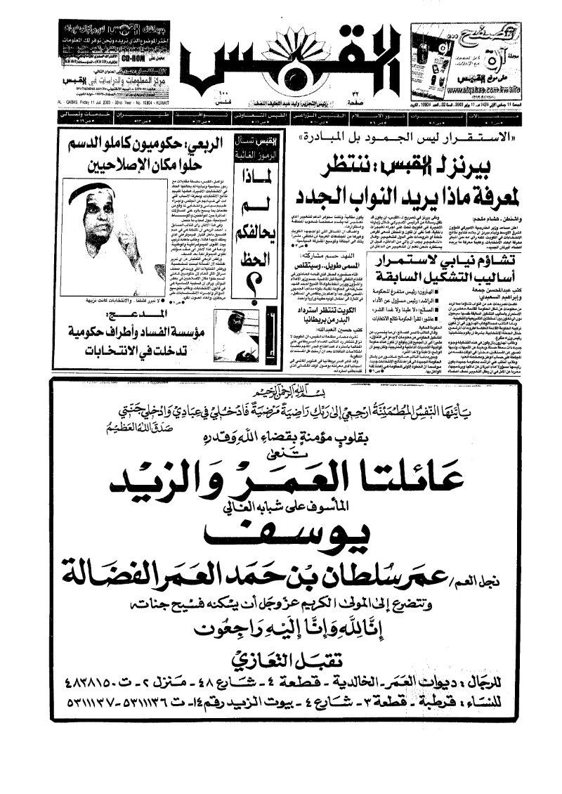 (القبس | 10804 | 2003-07-11)