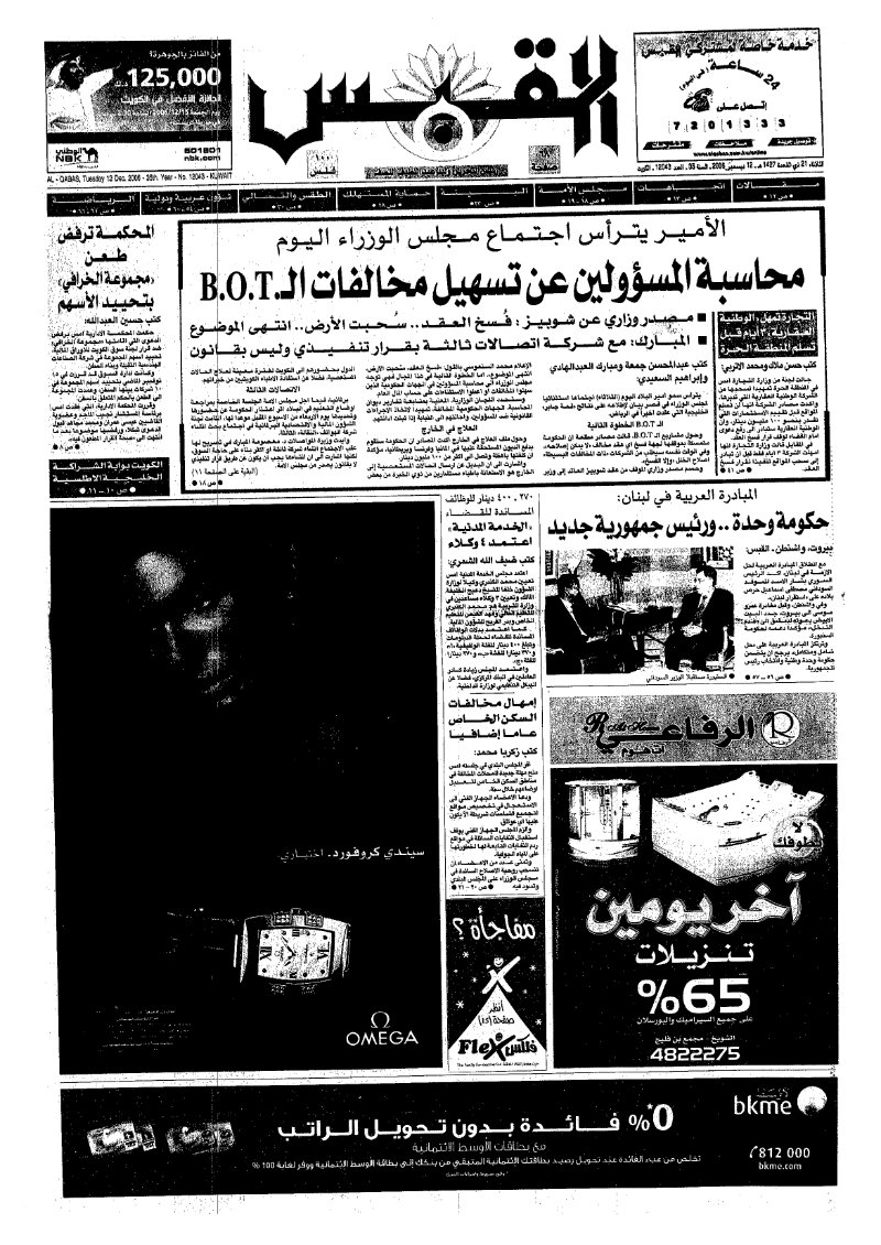 (القبس | 12043 | 2006-12-12)