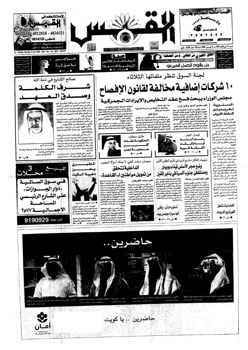 (القبس | 12040 | 2006-12-09)