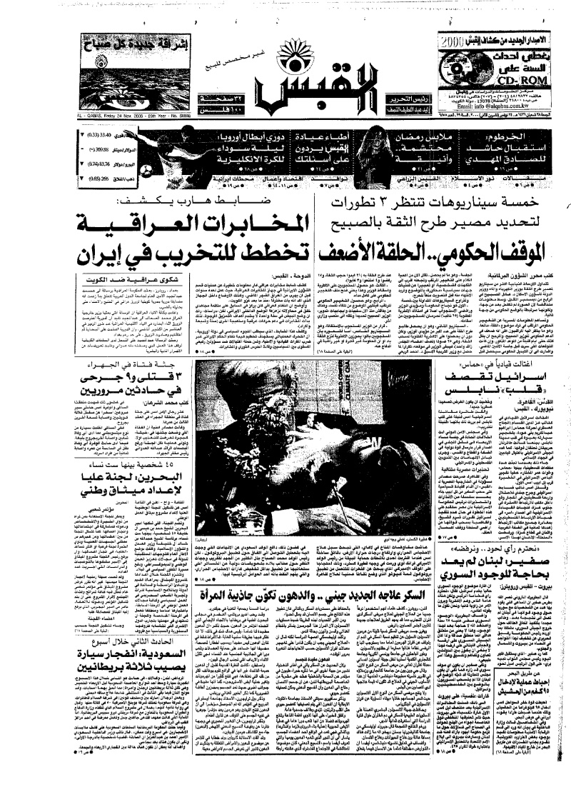 (القبس | 9855 | 2000-11-24)