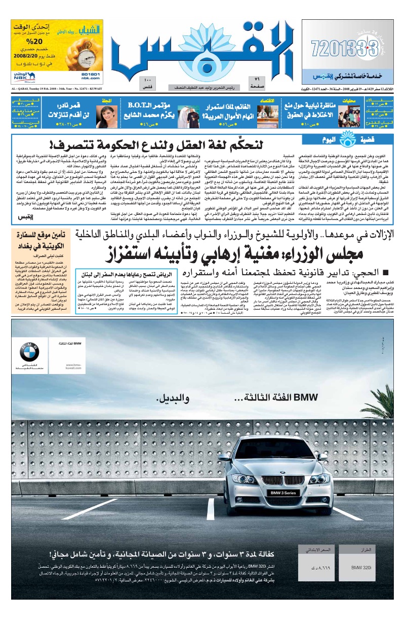 (القبس | 12471 | 2008-02-19)