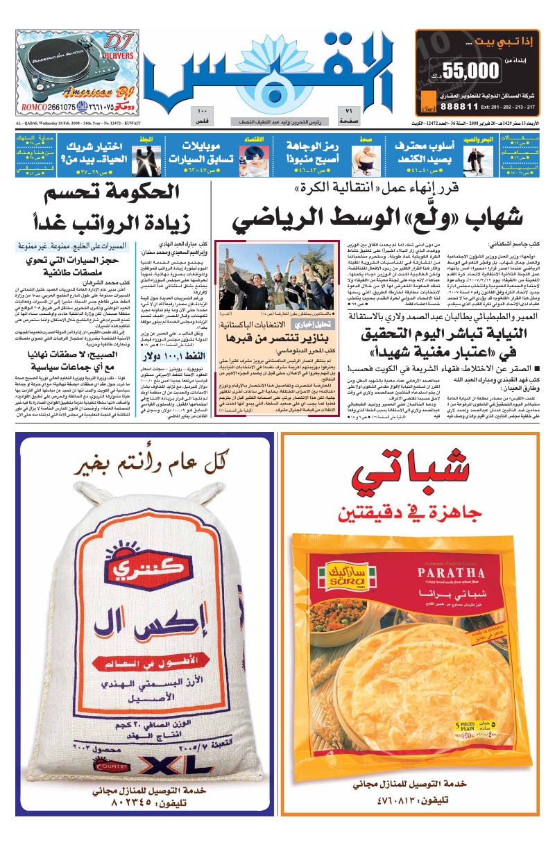 (القبس | 12472 | 2008-02-20)
