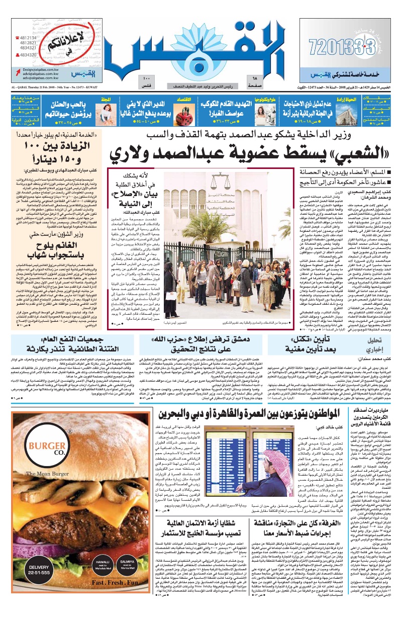 (القبس | 12473 | 2008-02-21)