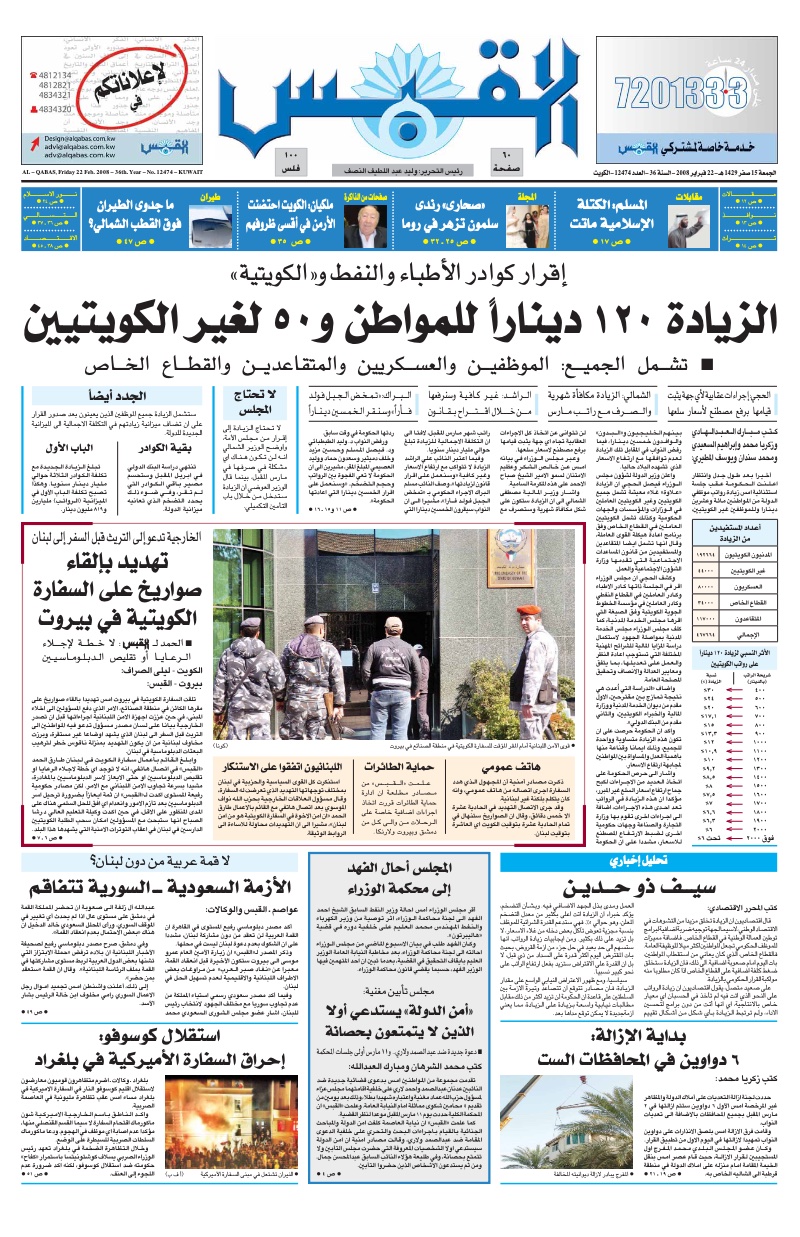 (القبس | 12474 | 2008-02-22)