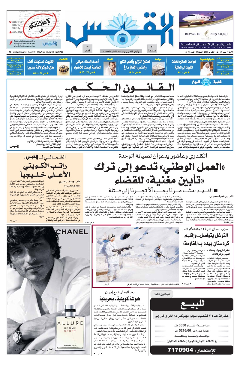 (القبس | 12476 | 2008-02-24)