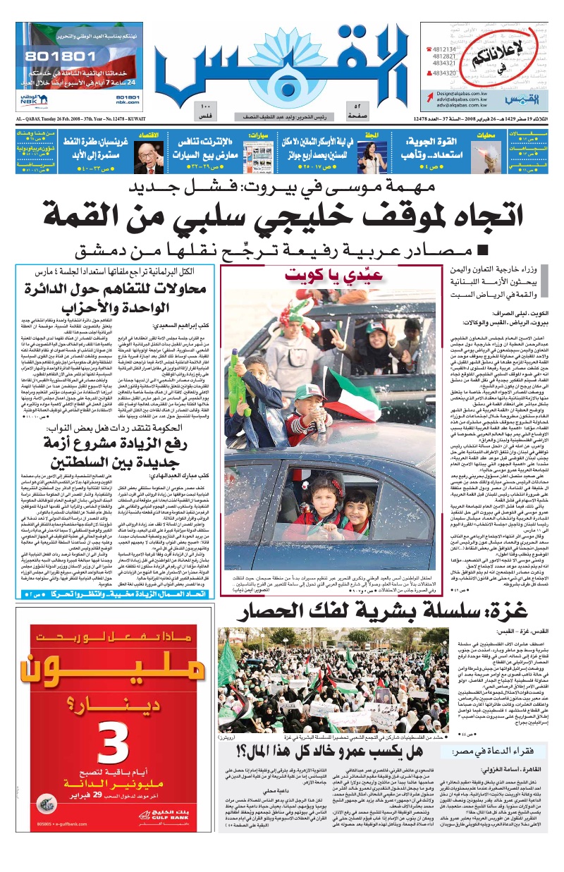 (القبس | 12478 | 2008-02-26)