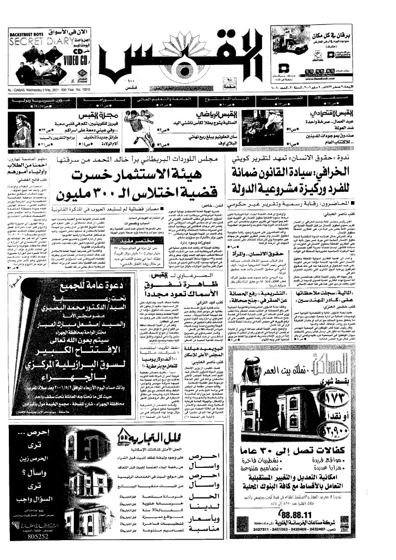 (القبس | 10010 | 2001-05-02)