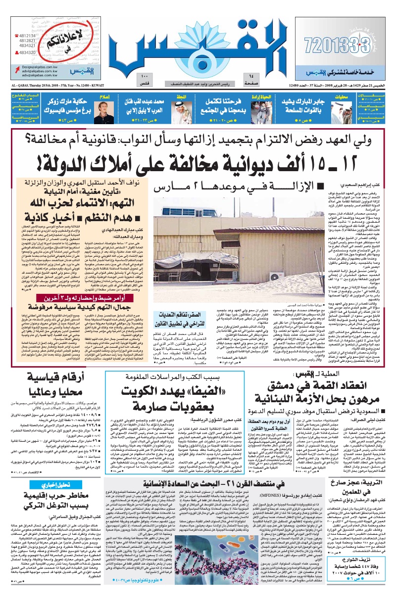 (القبس | 12480 | 2008-02-28)