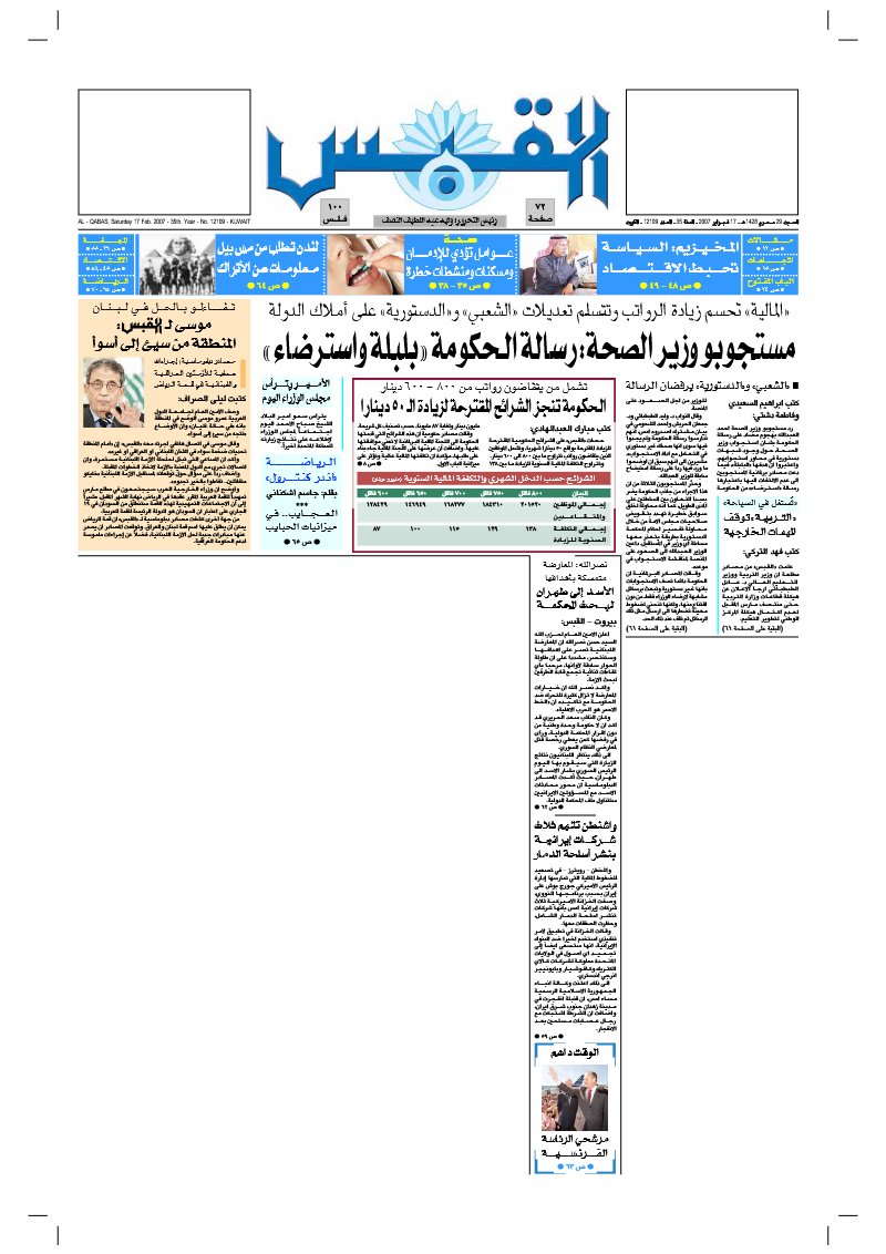 (القبس | 12109 | 2007-02-17)