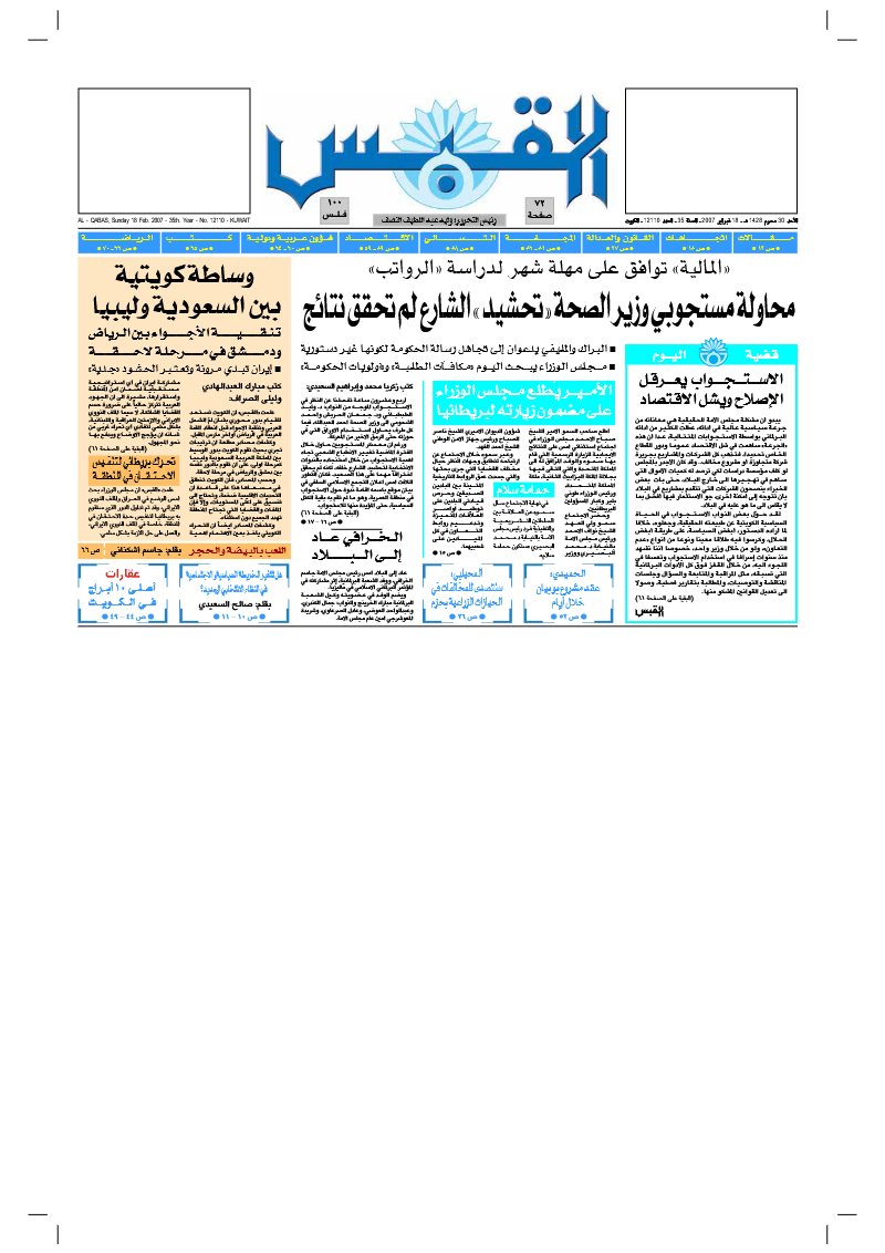 (القبس | 12110 | 2007-02-18)