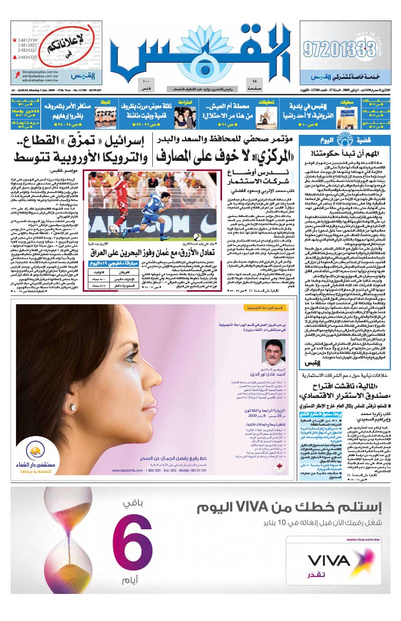 (القبس | 12788 | 2009-01-05)