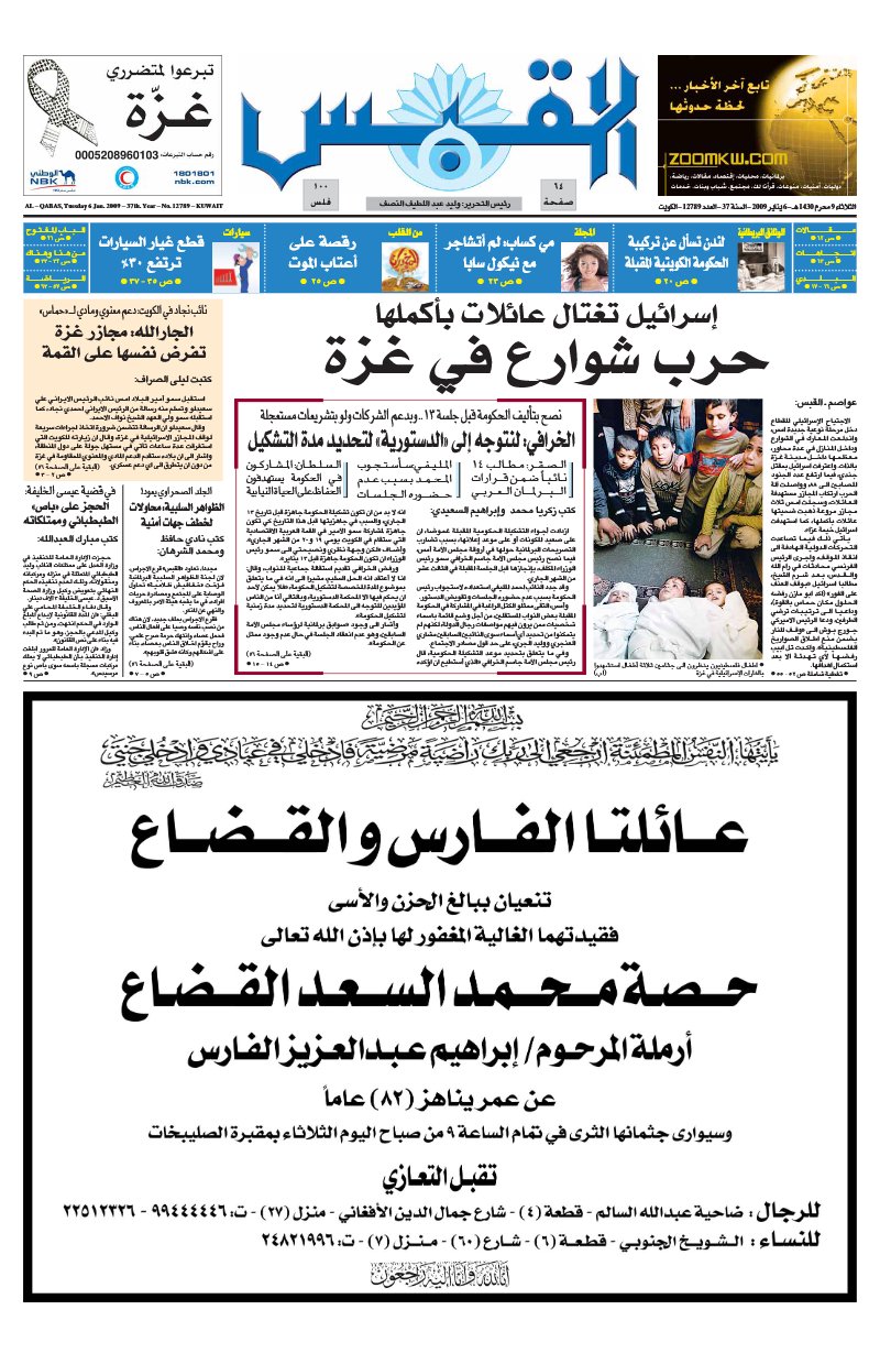 (القبس | 12789 | 2009-01-06)