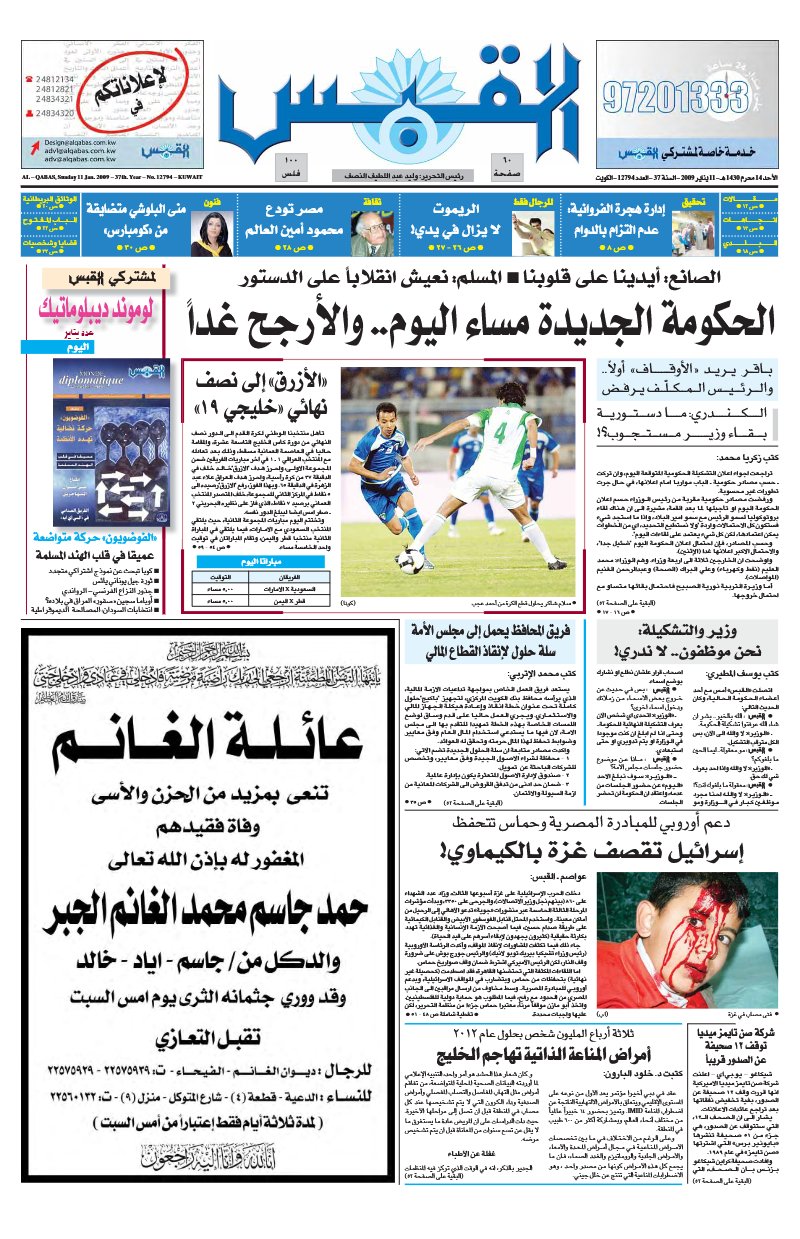 (القبس | 12794 | 2009-01-11)