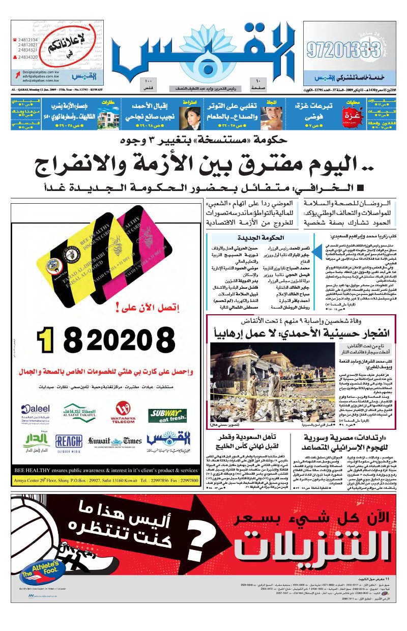 (القبس | 12795 | 2009-01-12)