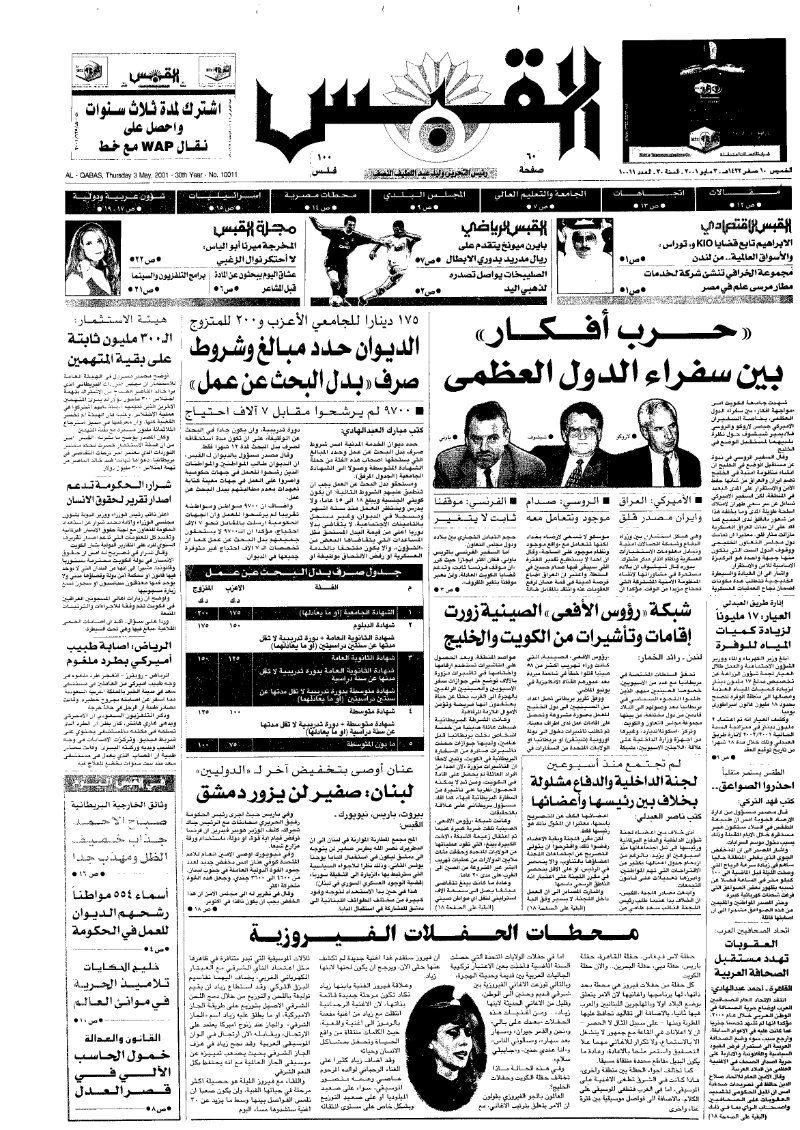 (القبس | 10011 | 2001-05-03)