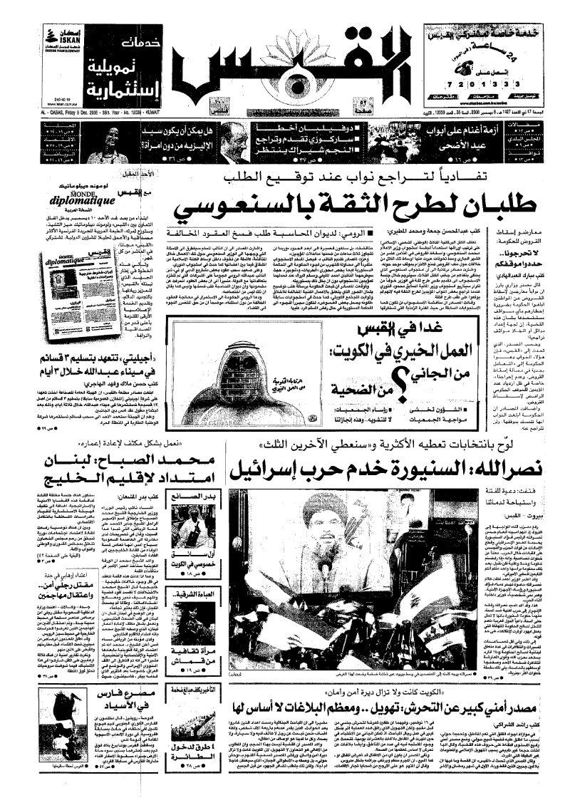 (القبس | 12039 | 2006-12-08)