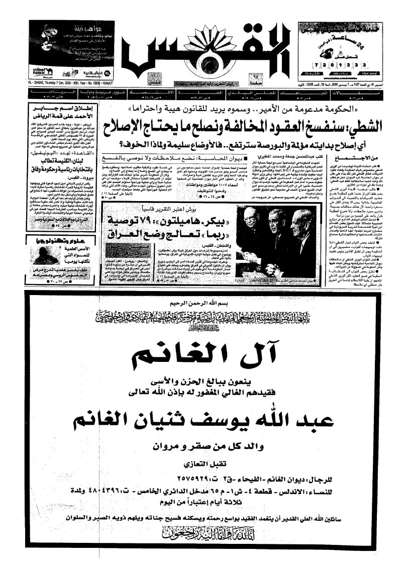 (القبس | 12038 | 2006-12-07)