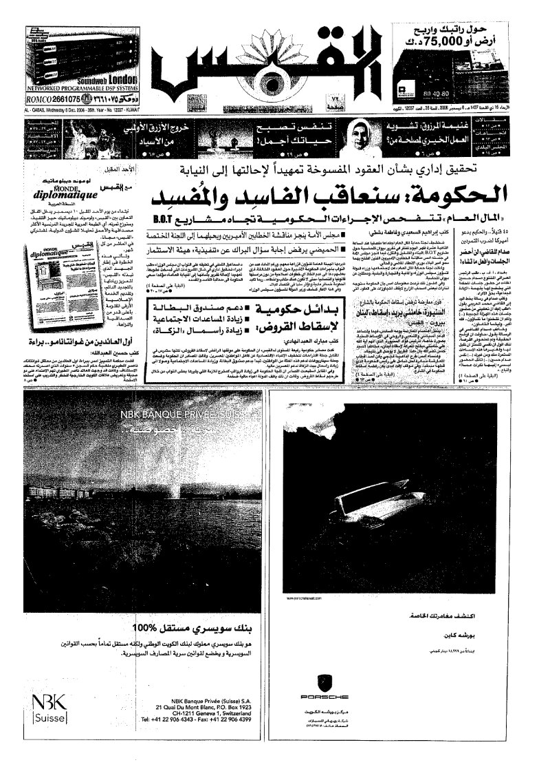 (القبس | 12037 | 2006-12-06)